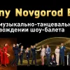 Nizhny Novgorod Provincial Orchestra