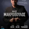 Nikos Makropoulos