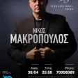 Nikos Makropoulos