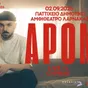 Apon