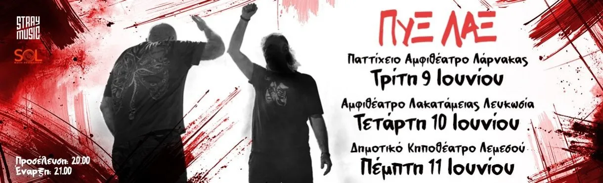 Pyx Lax - events in Cyprus