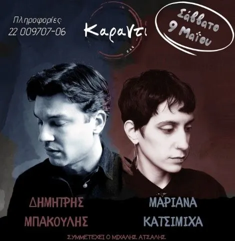 Dimitris Bakoukis - events in Cyprus
