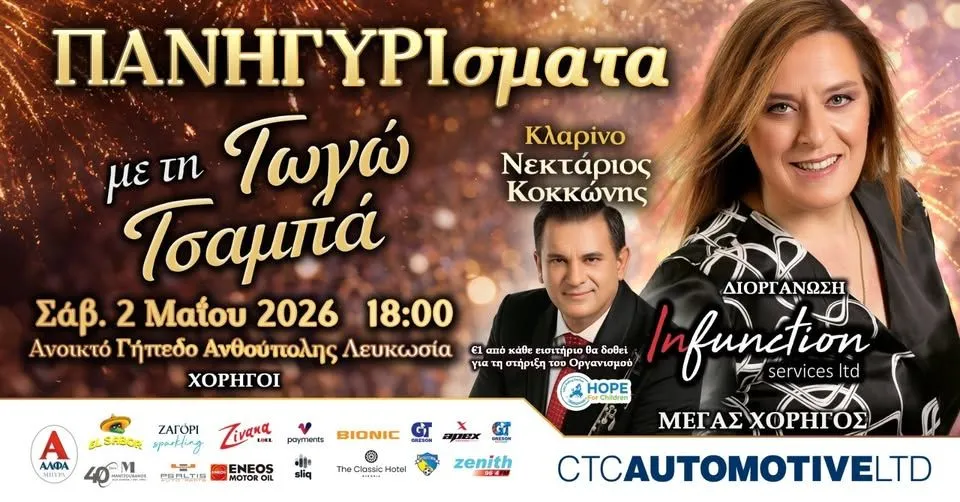 Gogo Tsamba - events in Cyprus