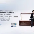 Christos Makariades